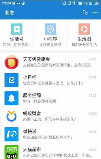 支付宝看消息会显示已读吗缩略图
