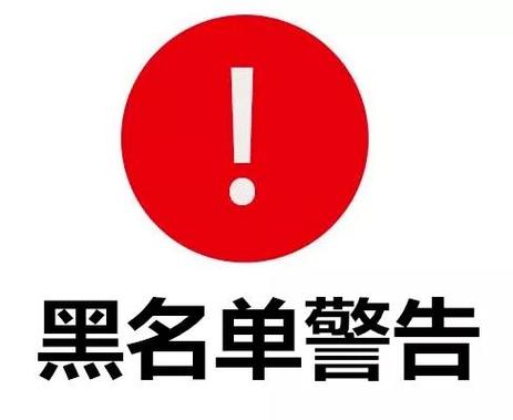 电话拉黑之后打过去是什么提示图标