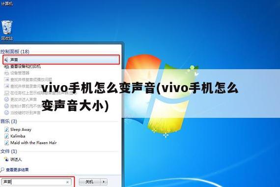 vivo手机连蓝牙音响音量小怎么改图标