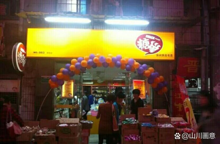 糖巢零食店加盟费多少钱缩略图