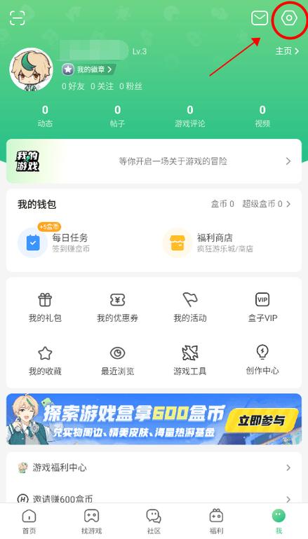 六六游戏盒游戏截图