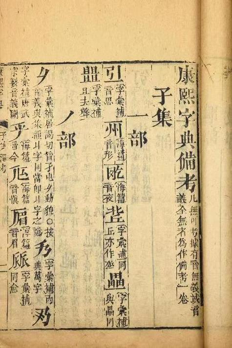 康熙字典免费查询