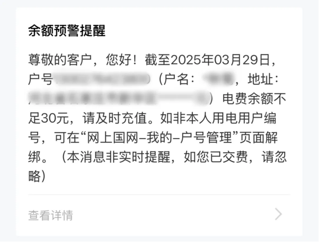微信电费余额是一天一扣吗图标