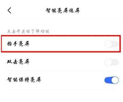 vivo手机如何关闭抬起亮屏缩略图