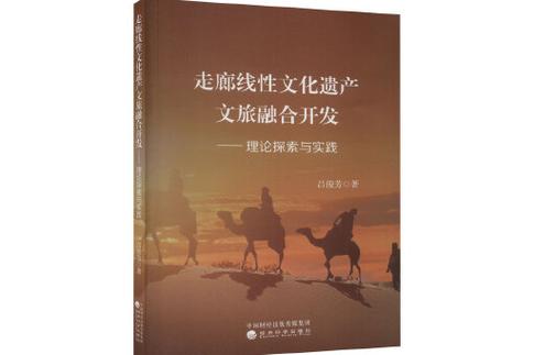 文旅融合