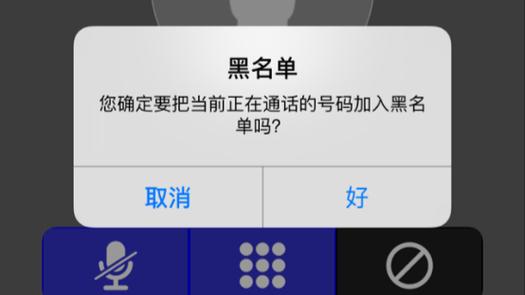 你拨打的用户已呼入限制怎么解除图标