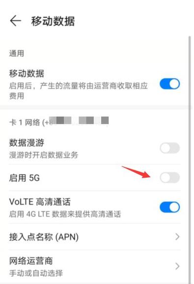 手机一会变4g一会变5g图标