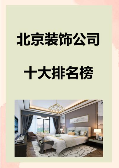 北京装修公司哪家口碑最好