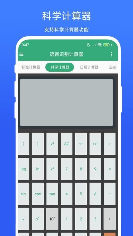 安卓语音计算器无广告图标