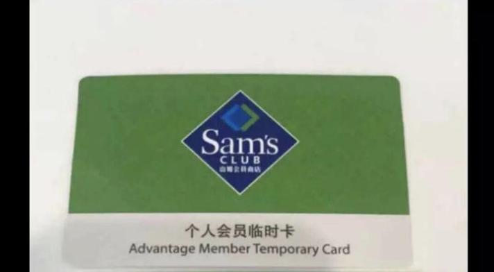 山姆会员店亲友卡只能本人使用吗