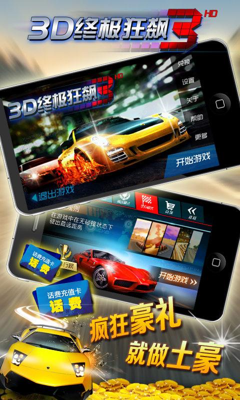 3d终极狂飙3无限金币版大全图标