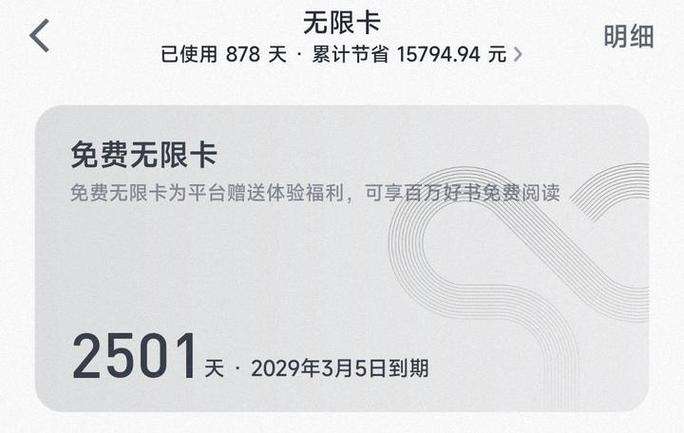 微信读书无限卡 购买 过几天