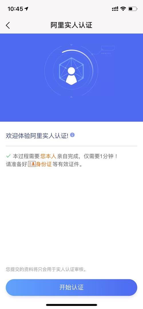阿里巴巴如何实名认证缩略图