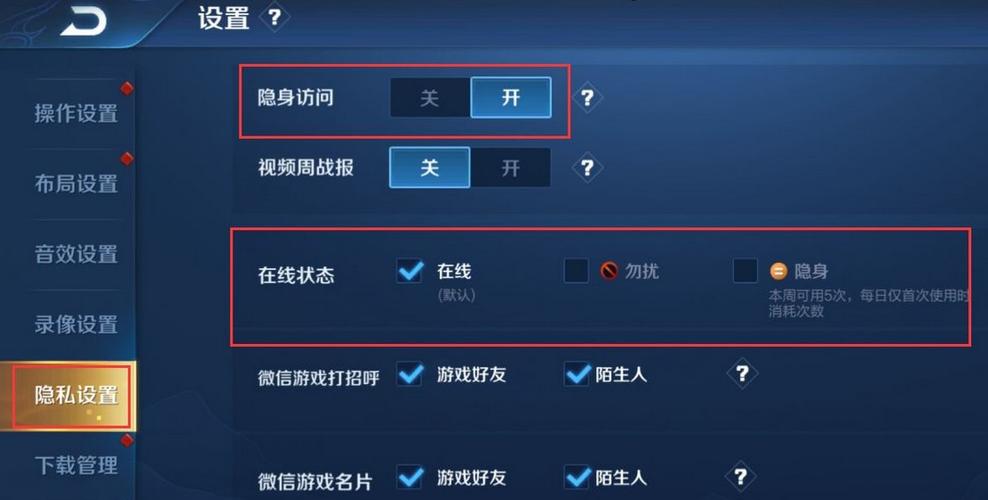 王者荣耀怎么设置隐藏在线状态缩略图