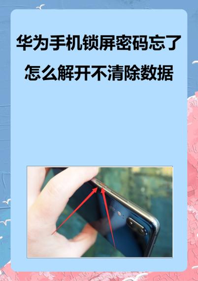 手机密码忘记怎么解锁保留数据图标