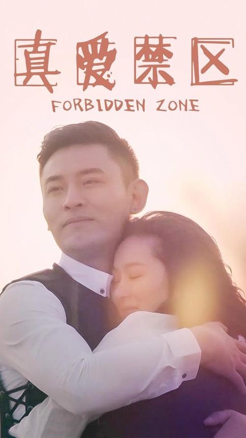 真爱禁区韩国电影叫什么名字缩略图
