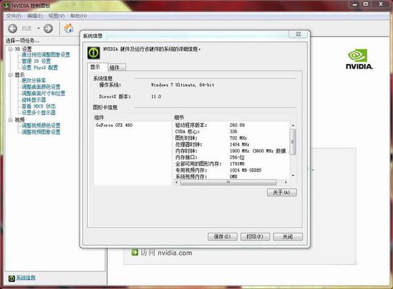 nvidia控制面板要同意继续吗游戏截图