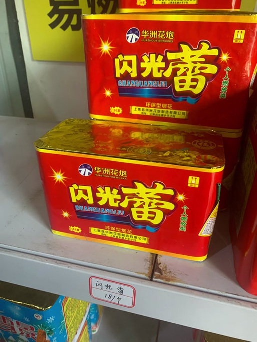 闪光雷多少发图标