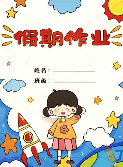 四年级下册数学暑假作业答案缩略图