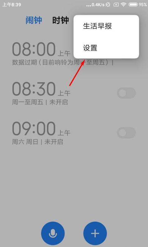 小米手机怎么设置闹钟只振动不响铃