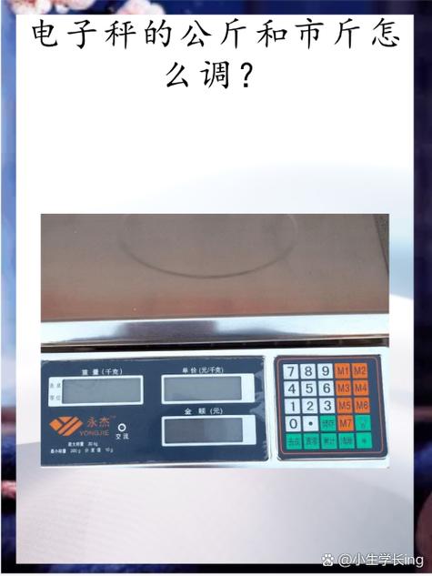 华为电子秤怎么调整公斤和斤图标