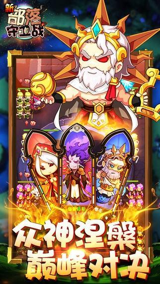 新部落守卫战最新版本图标