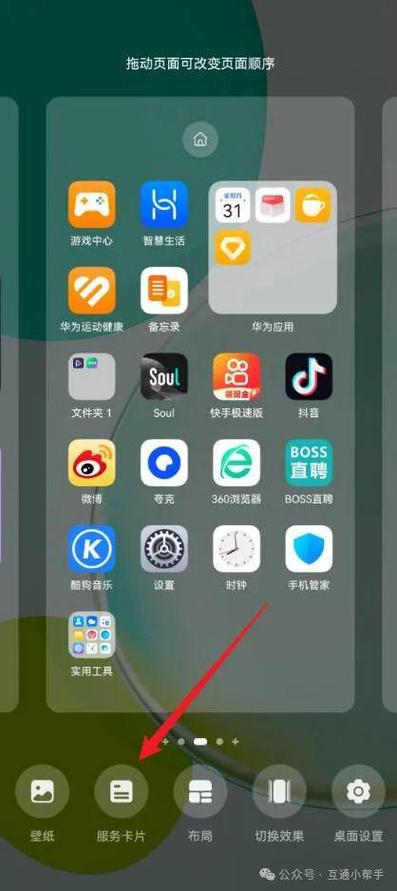 华为桌面时间图标不见了怎么办缩略图