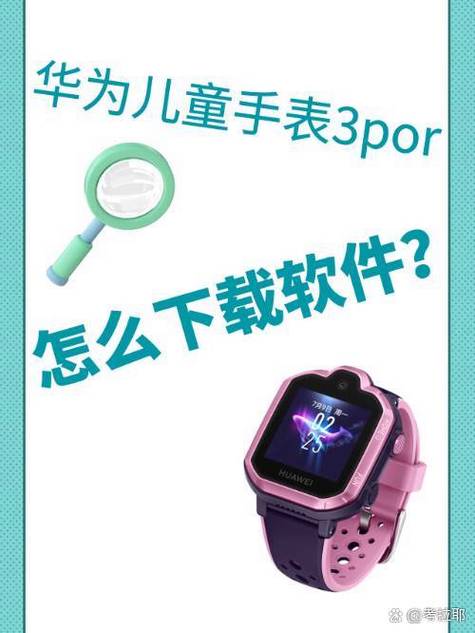 华为儿童手表 3 pro 设置方法