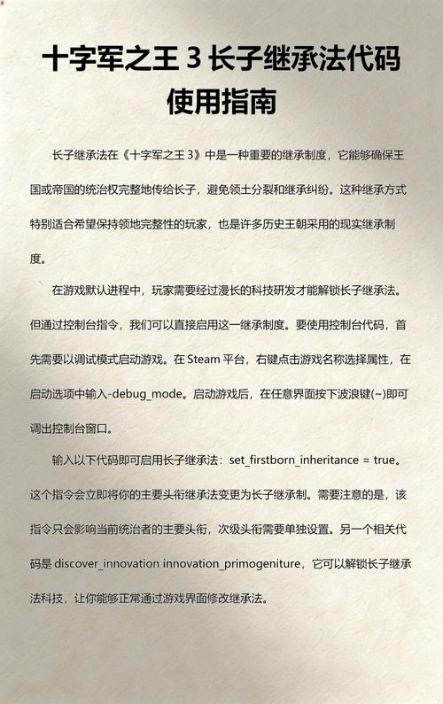 十字军之王3继承法秘籍