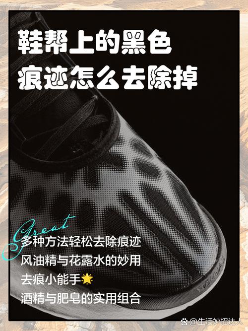 白色鞋子上的黑色痕迹怎么去除图标