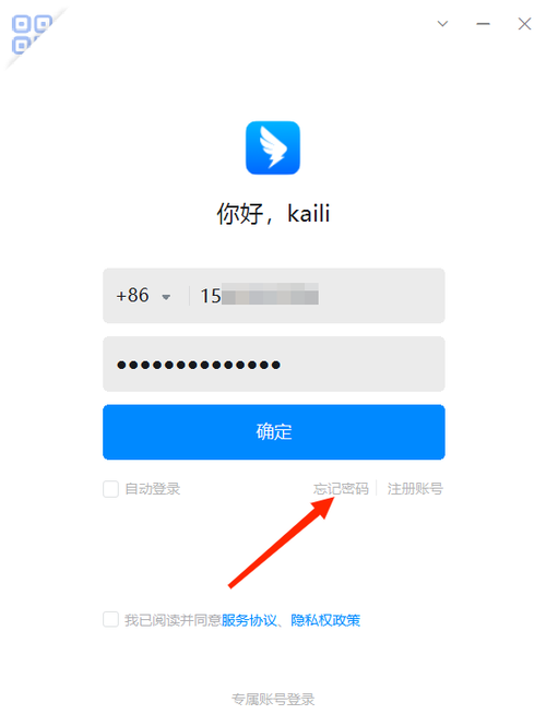 钉钉忘记密码手机号也换了怎么办