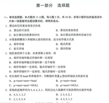 计算机三级选择题有要求吗缩略图