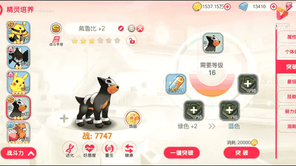 口袋觉醒平民必练精灵缩略图