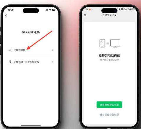 旧手机坏了微信聊天记录如何迁移到新手机游戏截图