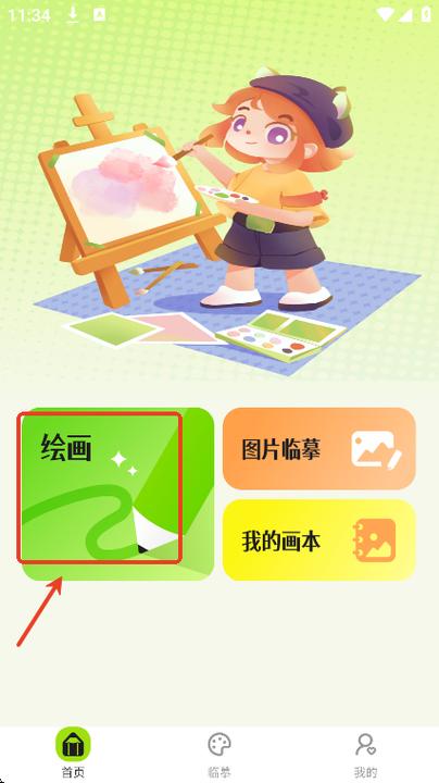 艺术set绘画软件