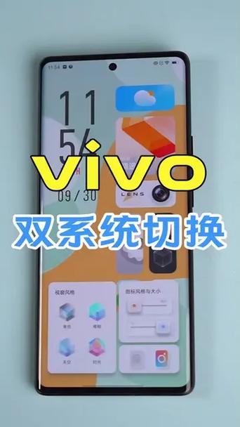 vivo手机的两个系统怎么切换缩略图