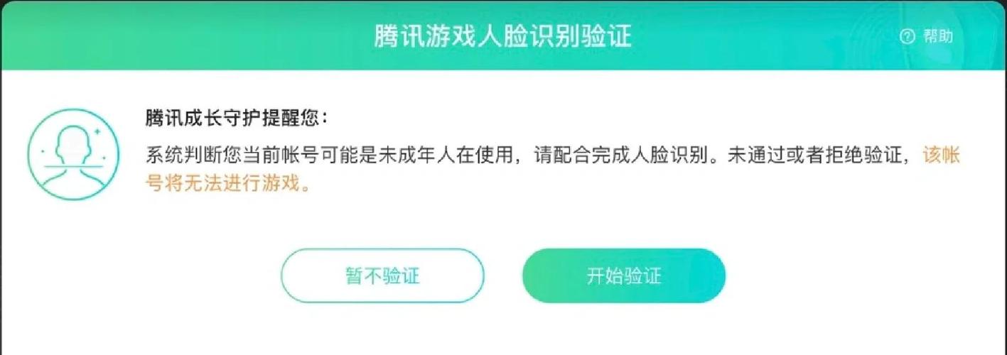 王者荣耀实名认证人脸识别解除限制游戏截图