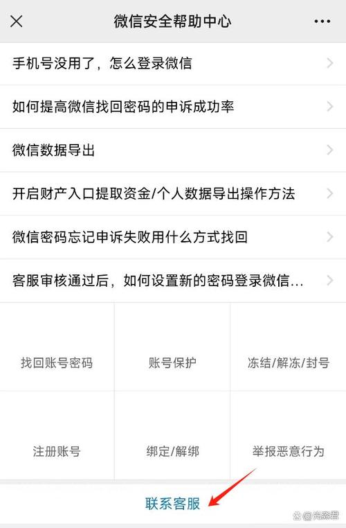 加微信好友提示当前账号存在安全风缩略图