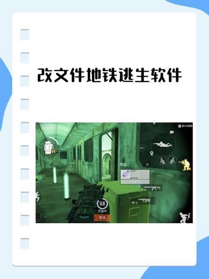 地铁逃生科技软件v3.0免费版缩略图