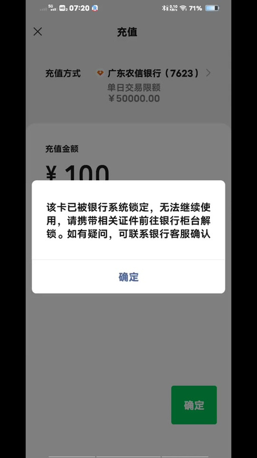 农村信用社银行每日限额多少图标
