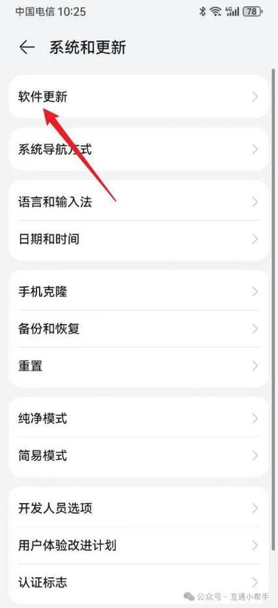 华为手机如何关闭软件更新提示缩略图