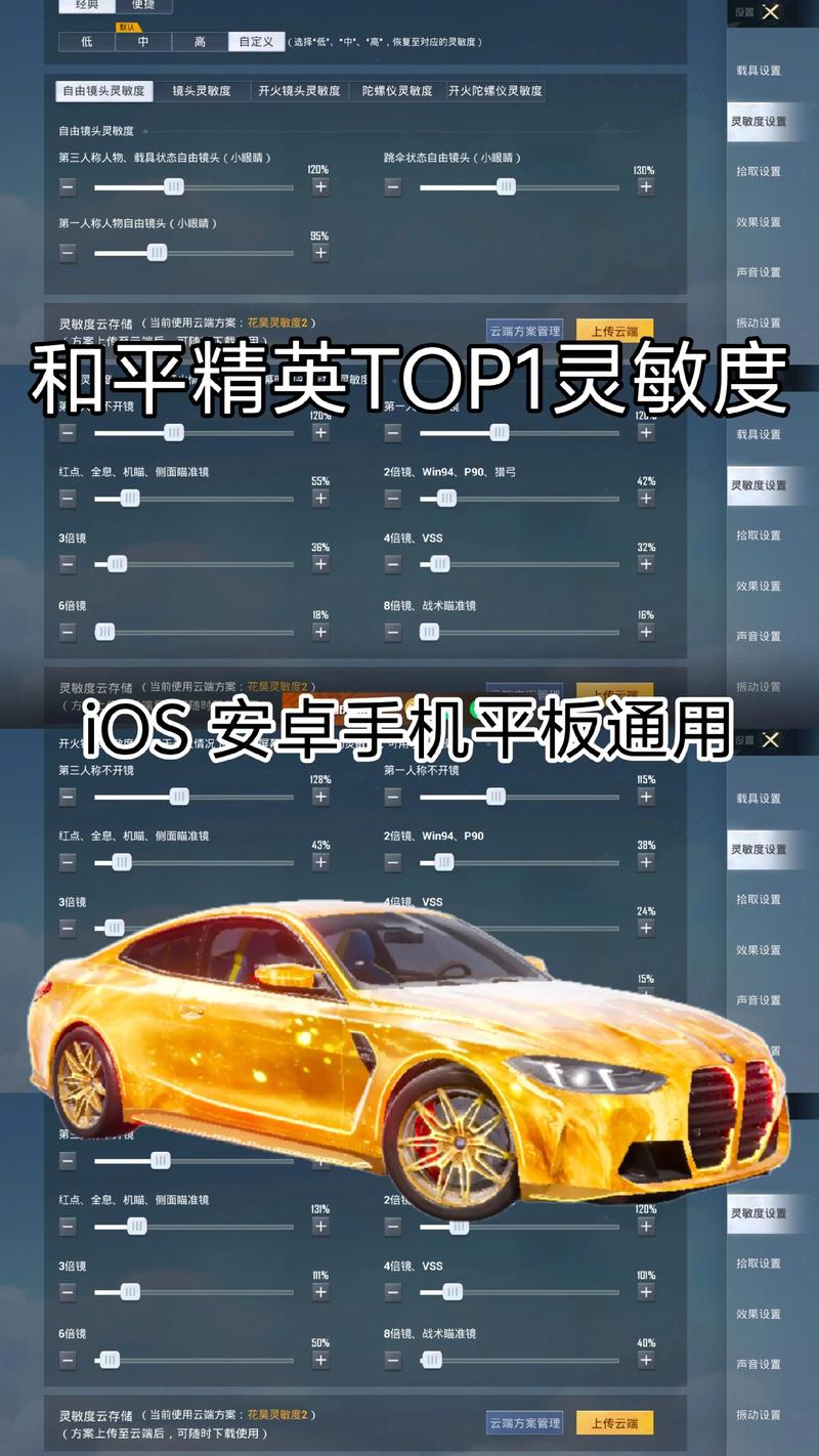 手机版如何调灵敏度