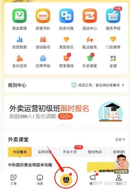 美团外卖更换绑定手机号注意事项缩略图