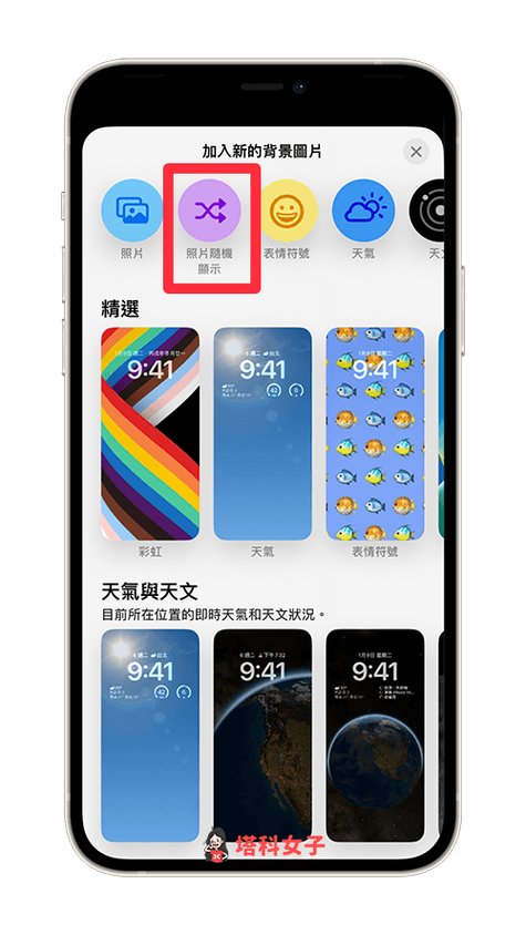 手机开屏自动换图片是怎么设置的缩略图