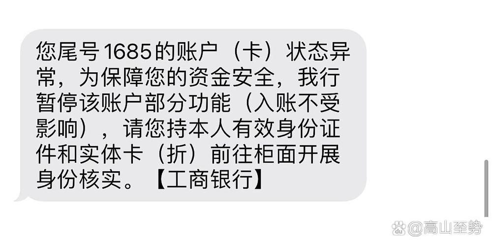 工行融e购电子银行手机号异常