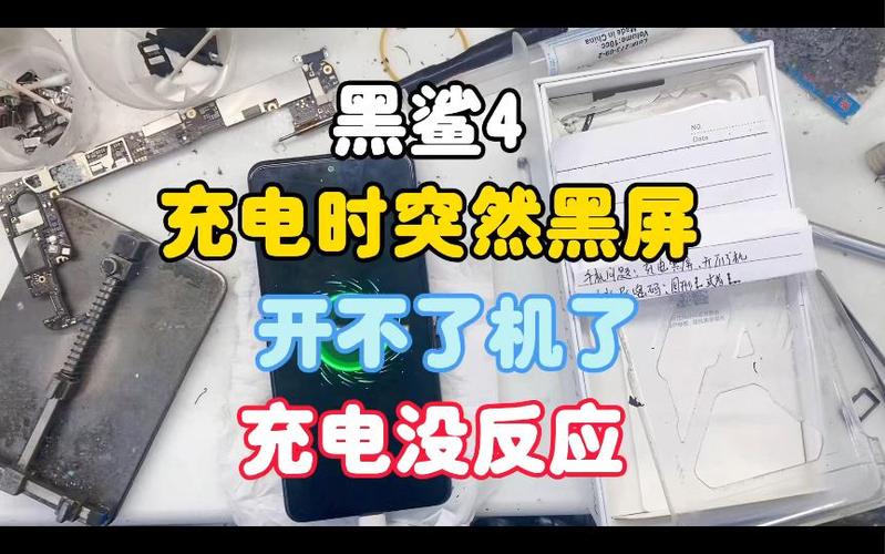 手机突然黑屏充电也没反应开不了机缩略图