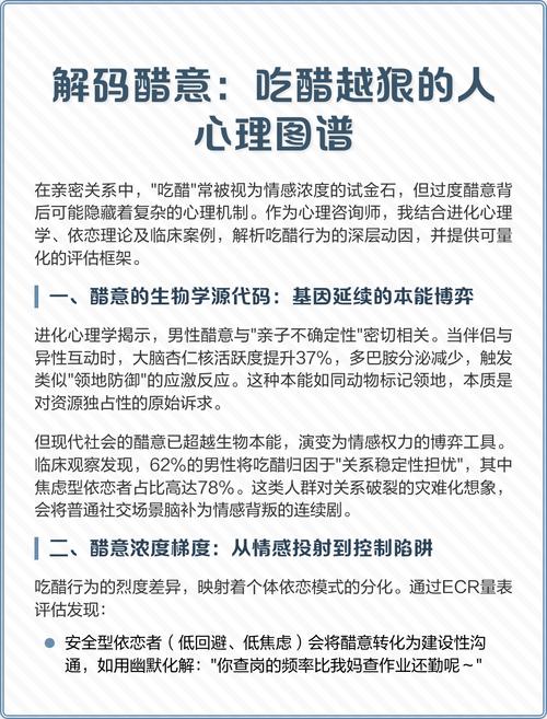 一个男人吃醋说明什么意思缩略图
