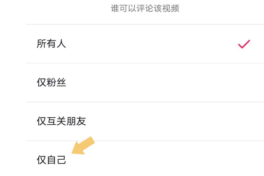 抖音如何禁止陌生人评论缩略图