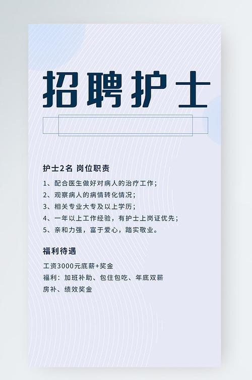 合肥护士招聘图标