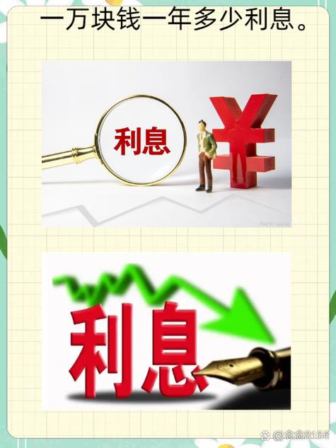 美团借10000一年利息多少